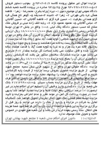 مزایده,مزایده یکباب خانه با عرصه 207مترمربع