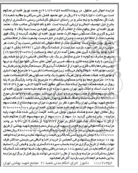 مزایده,مزایده ششدانگ پلاک ثبتی 6424.1
