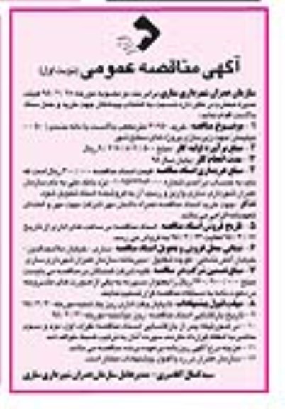 مناقصه عمومی , مناقصه عمومی خرید 31250 متر مکعب بالاست 
