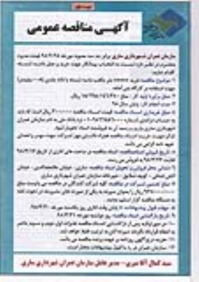مناقصه عمومی, مناقصه خرید 55555 متر مکعب  تن ماسه شسته با دانه بندی
