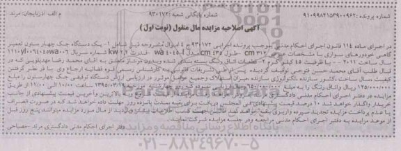 مزایده,مزایده یک دستگاه جک چهار ستون تعمیر گاهی خودروهای سواری....