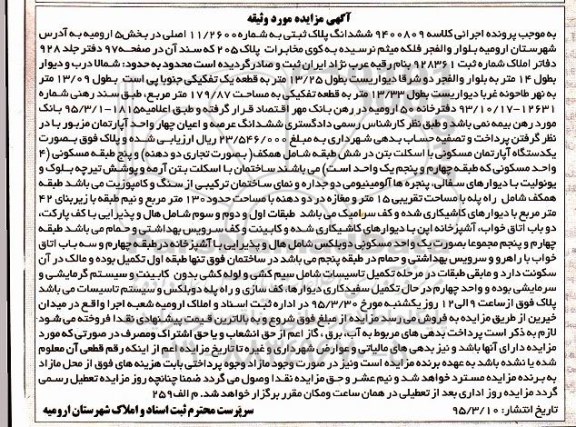 مزایده,مزایده ششدانگ پلاک ثبتی به شماره 11.2600 