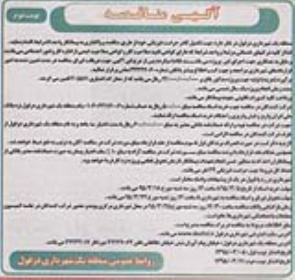 آگهی مناقصه,مناقصه تکمیل کادر حراست فیزیکی نوبت دوم