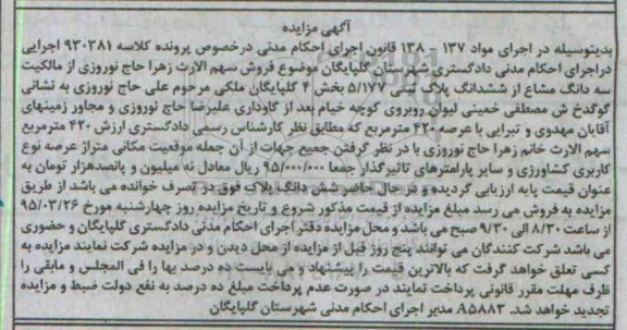 مزایده,مزایده سه دانگ مشاع از ششدانگ پلاک ثبتی