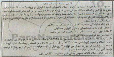 مزایده,مزایده منزل مسکونی به پلاک شماره 20.56