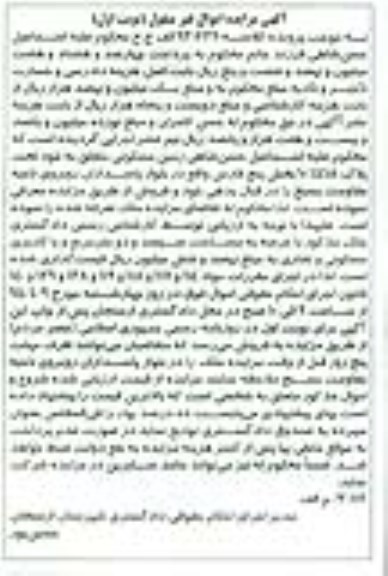 مزایده,مزایده زمین مسکونی تحت پلاک 10/4418 نوبت اول