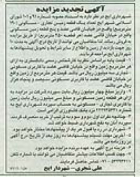 مزایده,مزایده فروش 6 قطعه زمین تجاری مسکونی تجدید