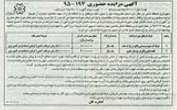 آگهی مزایده حضوری , مزایده حضوری غرفه آب میوه و بستنی واقع در پارک ملت .... نوبت دوم