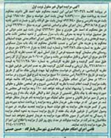 مزایده,مزایده یکباب منزل مسکونی به شماره ملک 153.286 نوبت اول
