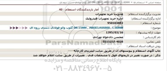 استعلام , استعلام DN:15MM , ANSICLASS800 , L:80MM گلوب والو فولادی دستی رزوه ای