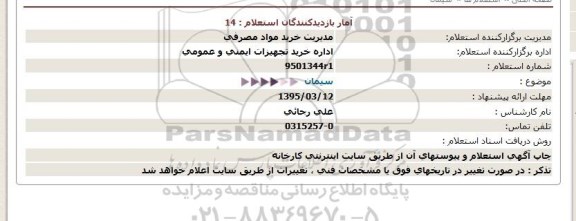 استعلام ,استعلام سیمان  