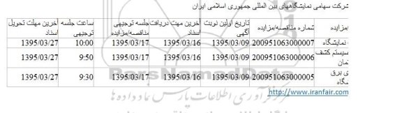 مناقصه,مناقصه تاسیسات نمایشگاه  