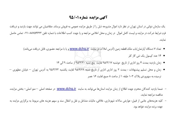 مزایده , مزایده تعداد 7 دستگاه , آپارتمان /باب ملک/ قطعه زمین