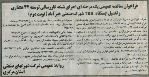 فراخوان مناقصه عمومی یک مرحله ای,فراخوان شبکه گازرسانی توسعه 42 هکتاری و ....نوبت دوم