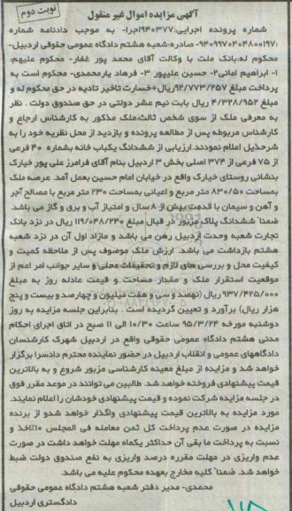 مزایده,مزایده ششدانگ یکباب خانه بخش سه اردبیل نوبت دوم 