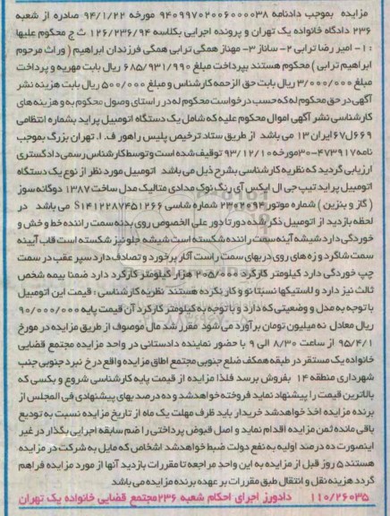 مزایده,مزایده اتومبیل پراید جی ال ایکس