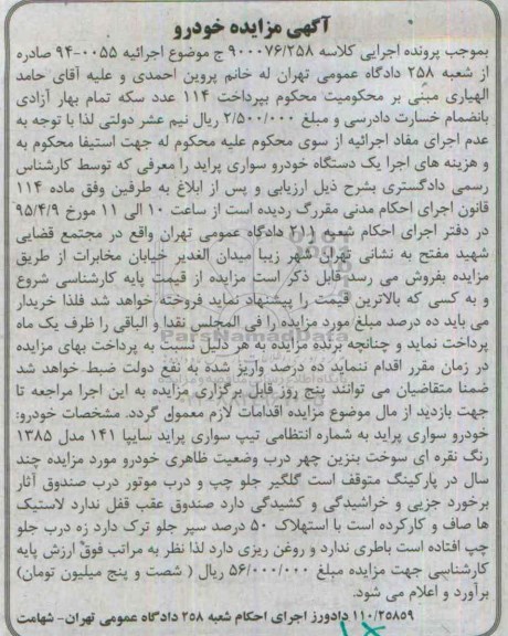 مزایده,مزایده خودرو سواری پراید