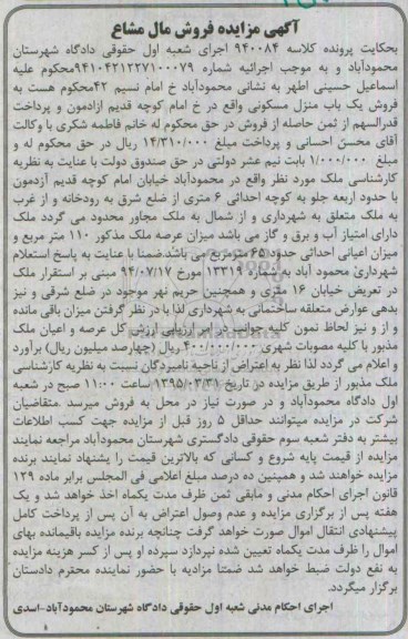 مزایده,مزایده ملک با میزان عرصه 110مترمربع مال مشاع