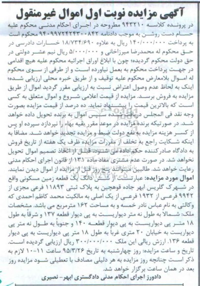 مزایده,مزایده ششدانگ زمین مسکونی 162متر نوبت اول