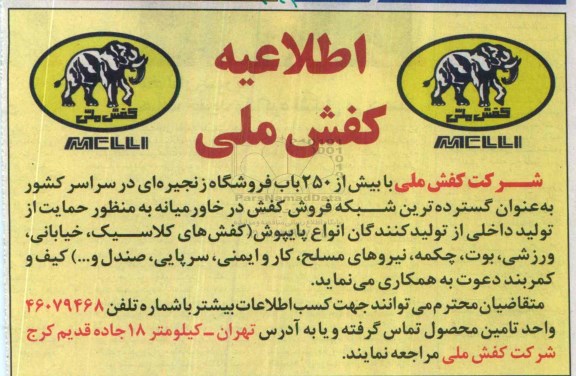 اطلاعیه کفش های کلاسیک .....
