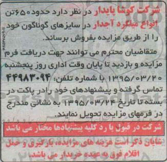 مزایده,مزایده حدود 650 تن انواع میلگرد آجدار