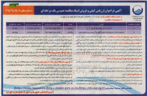 آگهی فراخوان ,فراخوان تامین نیروی انسانی - نوبت دوم 