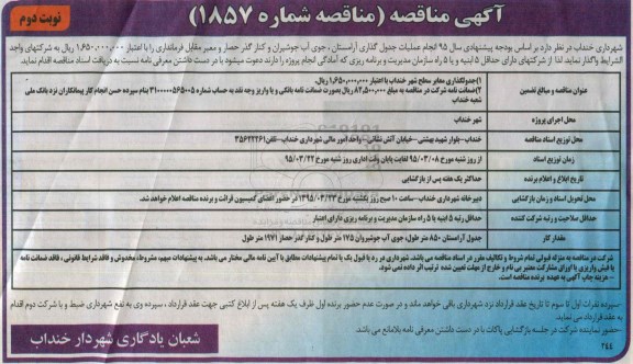 آگهی مناقصه , مناقصه انجام عملیات جدولگذاری آرامستان ، جوی آب جوشیران و کنارگذر حصار ... نوبت دوم