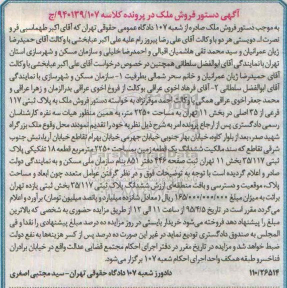 مزایده,مزایده فروش ملک به پلاک ثبتی بخش یازده تهران 