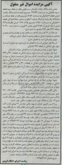 مزایده,مزایده تمامی ششدانگ اپارتمان مسکونی طبقه سو قطعه سوم