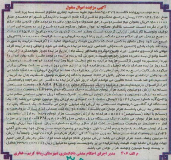 آگهی مزایده, مزایده فروش یک دستگاه جوش KARATCK400 و ...
