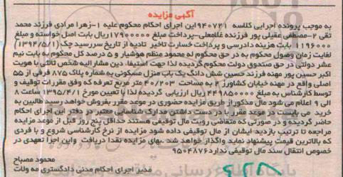 مزایده,مزایده ششدانگ منزل مسکونی مساحت 40.203متر