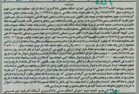 مزایده,مزایده یک قطعه زمین شالیزاری 554متر