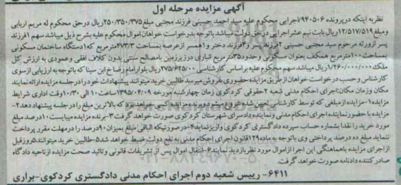 مزایده,مزایده ساختمان مسکونی صد متر مرحله اول 