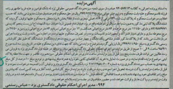 مزایده,مزایده ششدانگ پلاک ثبتی به صورت واحد مسکونی 
