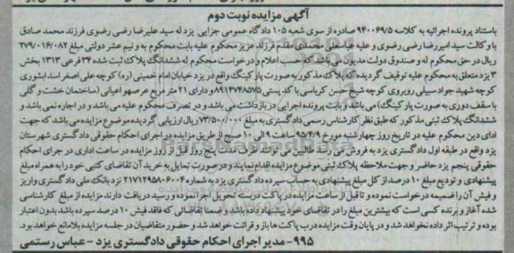مزایده,مزایده ششدانگ پلاک به صورت پارکینگ نوبت دوم