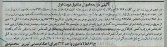 آگهی مزایده اموال منقول,مزایده یک دستگاه خودروی سواری پراید مدل 1386