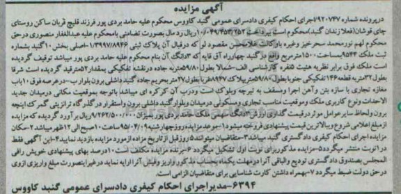 مزایده,مزایده پلاک ثبتی بخش ده گنبد 1500متر