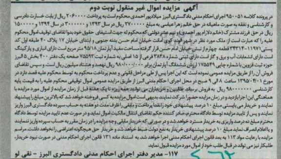 مزایده,مزایده ملک با مساحت  مفید اپارتمان 95/18متر نوبت دوم 