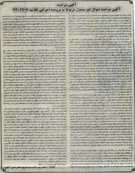 مزایده,مزایده ششدانگ زمین با ساختما مستحدثه در ان