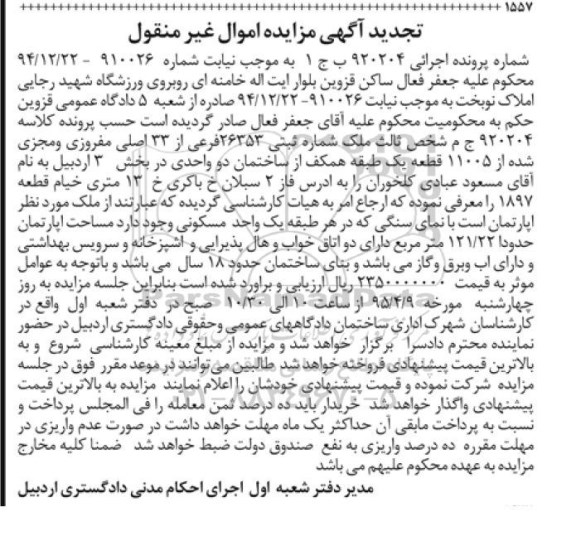 مزایده,مزایده ملک بخش سه اردبیل تجدید 