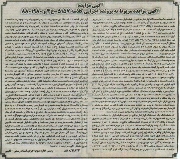 مزایده,مزایده ششدانگ دو دستگاه اپارتمان کلاسه 5157-خ3 و8801980