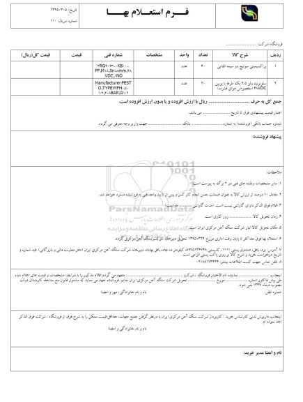 فرم استعلام بهاء , فرم استعلام بهاء پراکسیمیتی سوئیچ  دو سیمه القایی...