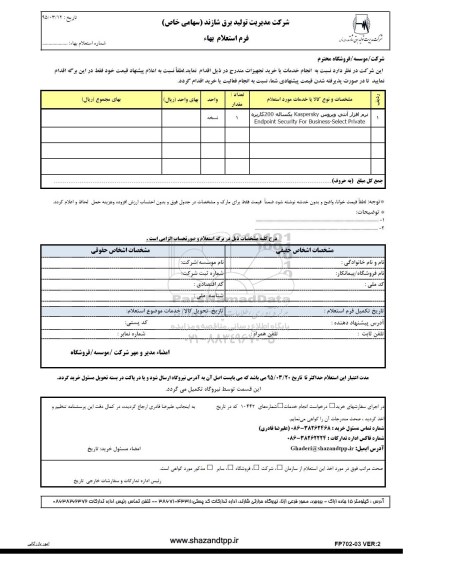 استعلام بهاء , استعلام بهاء نرم افزار آنتی ویروس kaspersky