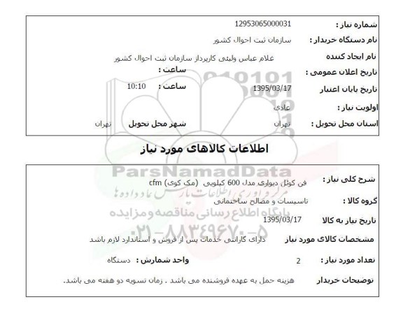 استعلام , استعلام فن کوئل دیواری 