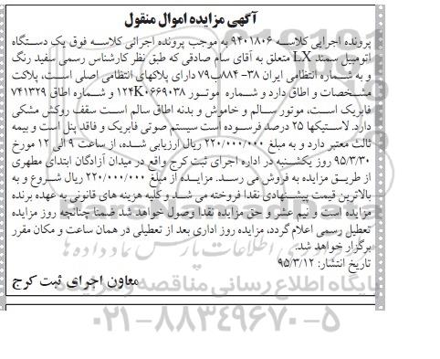 مزایده یک دستگاه اتومبیل سمند LX 