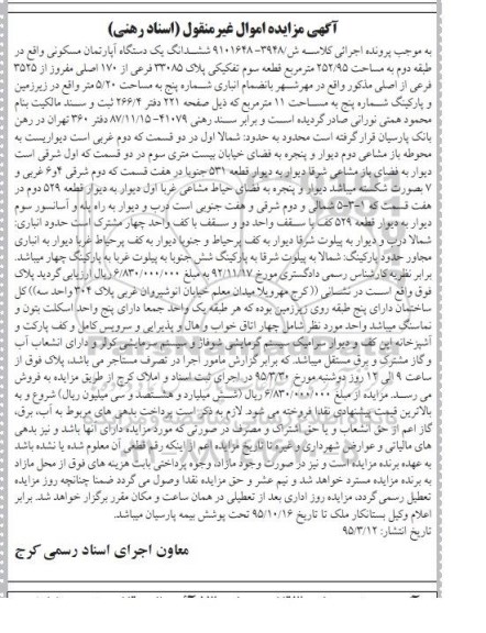 مزایده,مزایده کلاسه ش/3948-9101648 ششدانگ اپارتمان مسکونی