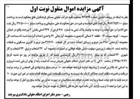 مزایده,مزایده پلاک ثبتی مساحت کل مجموعه اپارتمانی 648متر