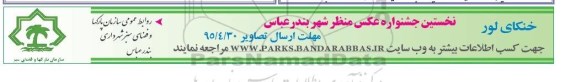نخستین جشنواره عکس منظر شهری بندرعباس 95.3.11