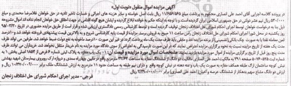 مزایده,مزایده یکباب مغازه مساحت 32.62متر نوبت اول