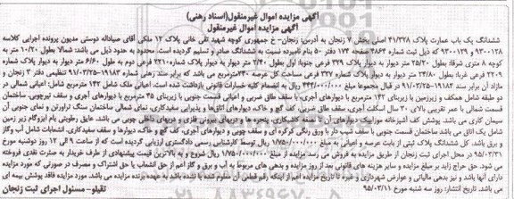 مزایده,مزایده ششدانگ یکباب عمارت پلاک 41/328 بخش هفت